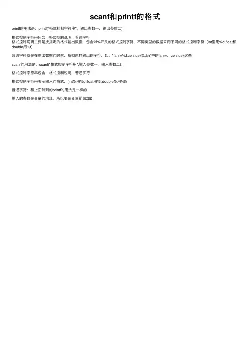 scanf和printf的格式