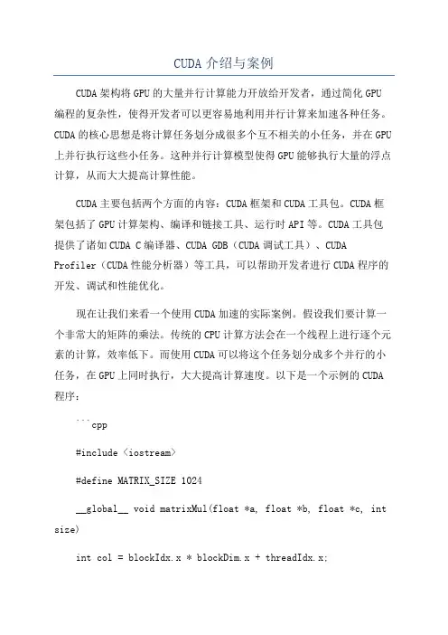 CUDA介绍与案例