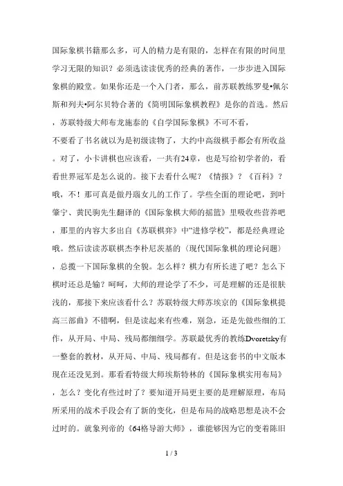 国际象棋书导读