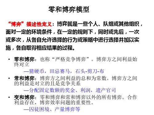 06 零和博弈模型