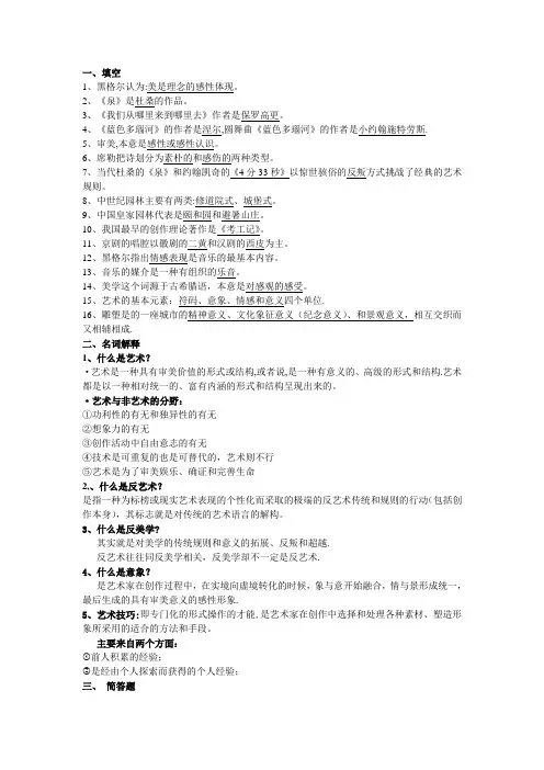 艺术美学总结