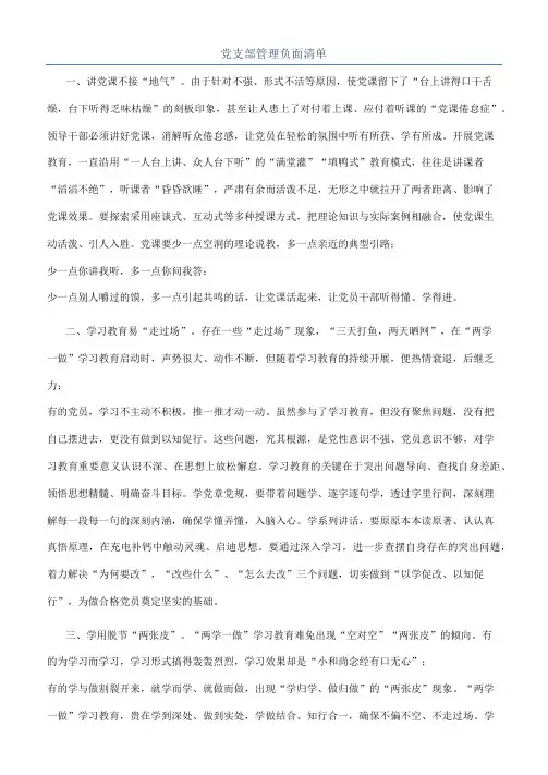 党支部管理负面清单
