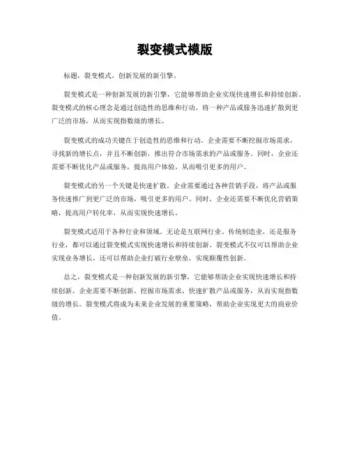 裂变模式模版