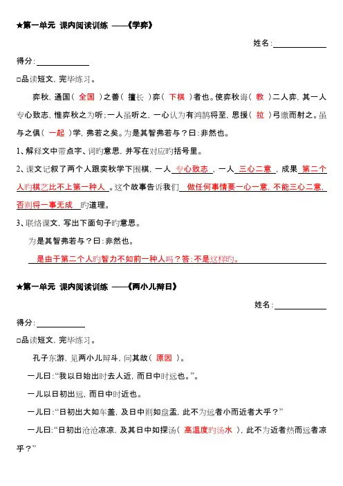 2023年人教版小学语文六年级下册全册课内阅读答案