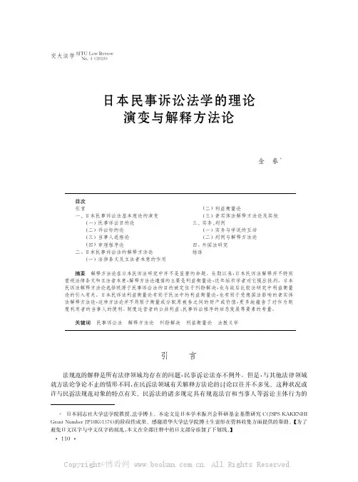 日本民事诉讼法学的理论演变与解释方法论