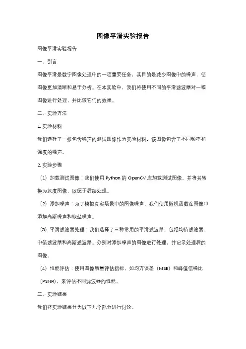 图像平滑实验报告
