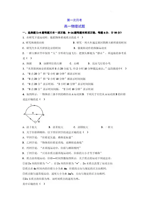 高一物理上学期第一次月考试题(含答案)