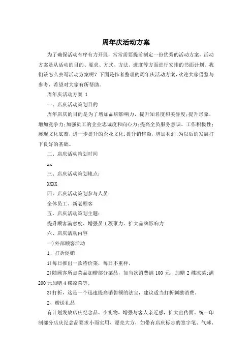 周年庆活动方案
