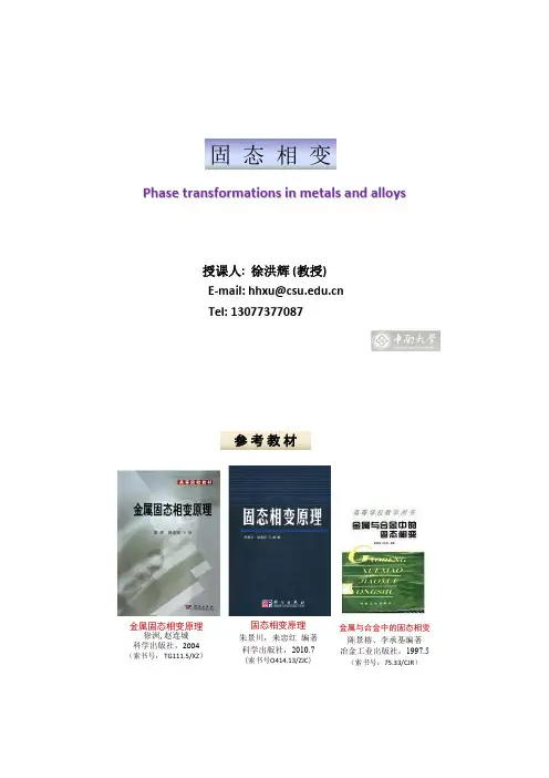 固态相变1-2