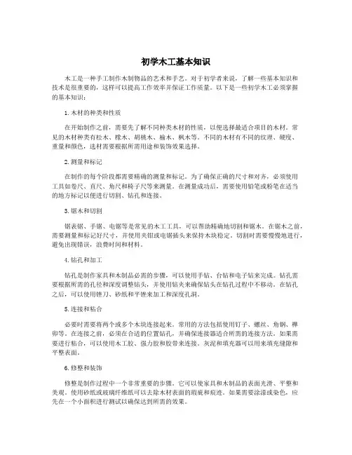 初学木工基本知识