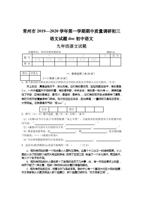 常州市2019—2020学年第一学期期中质量调研初三语文试题doc初中语文