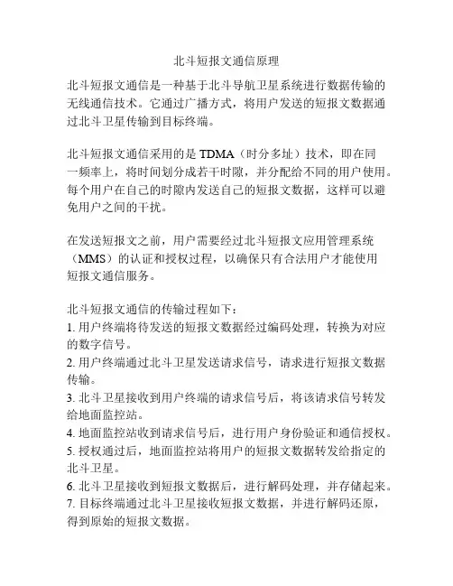 北斗短报文通信原理