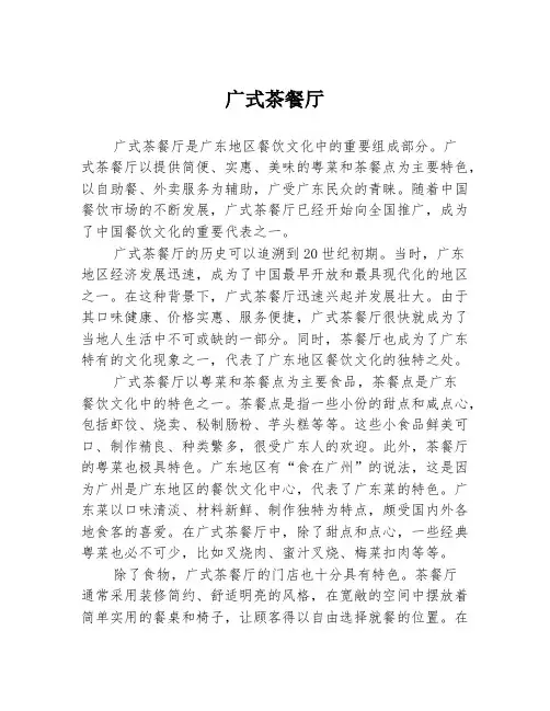 广式茶餐厅
