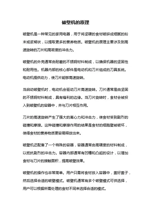 破壁机的原理