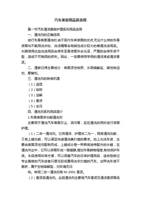 汽车美容用品及选用
