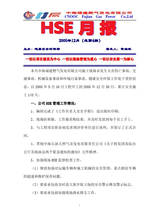HSE月报