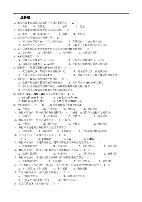 数据库复习题