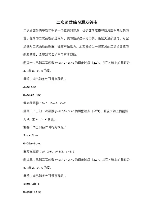 二次函数练习题及答案