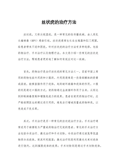 丝状疣的治疗方法