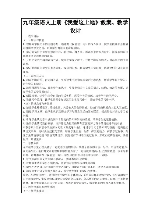 九年级语文上册《我爱这土地》教案、教学设计