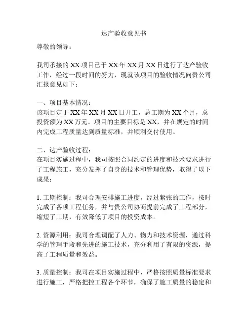 达产验收意见书