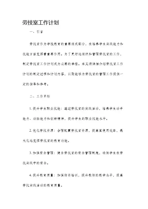 劳技室工作计划