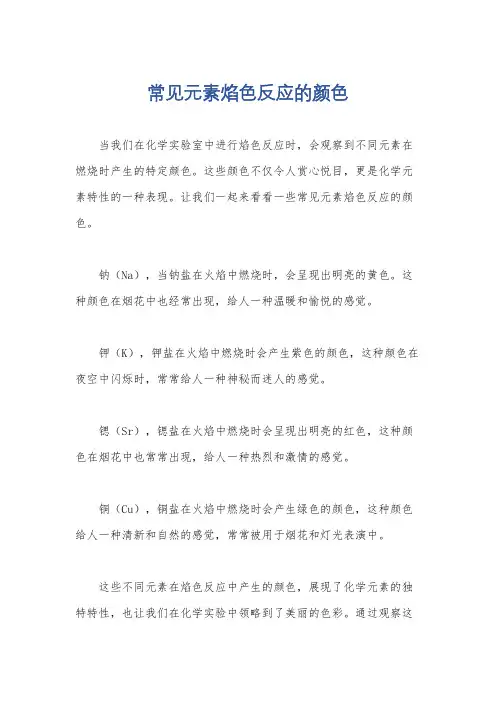 常见元素焰色反应的颜色