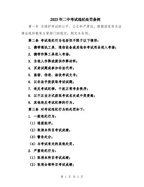 2023年二中考试违纪处罚条例