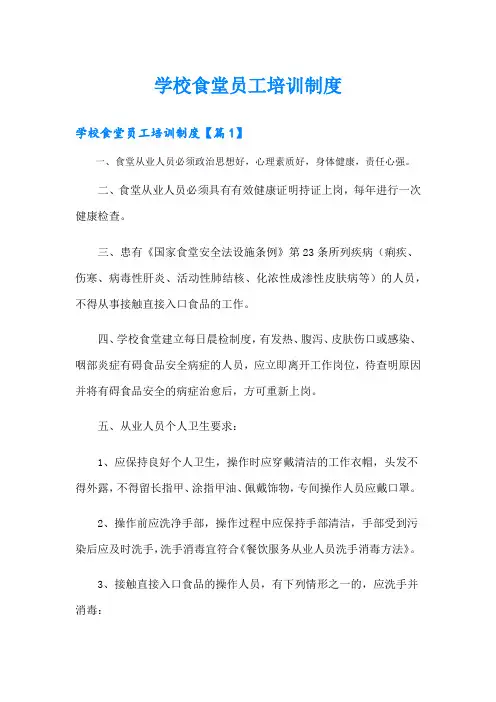 学校食堂员工培训制度