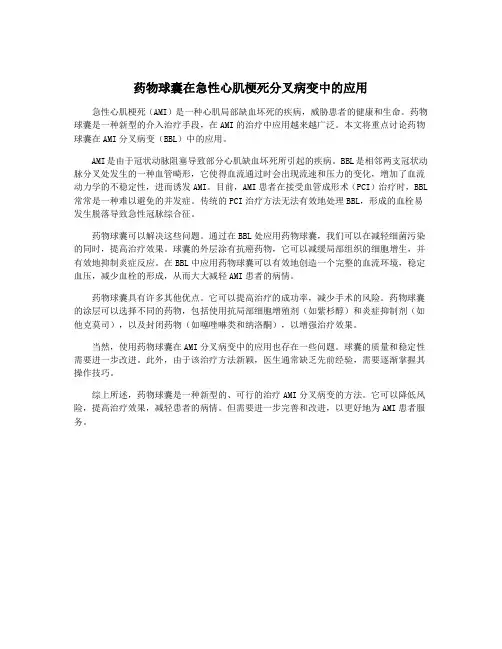 药物球囊在急性心肌梗死分叉病变中的应用