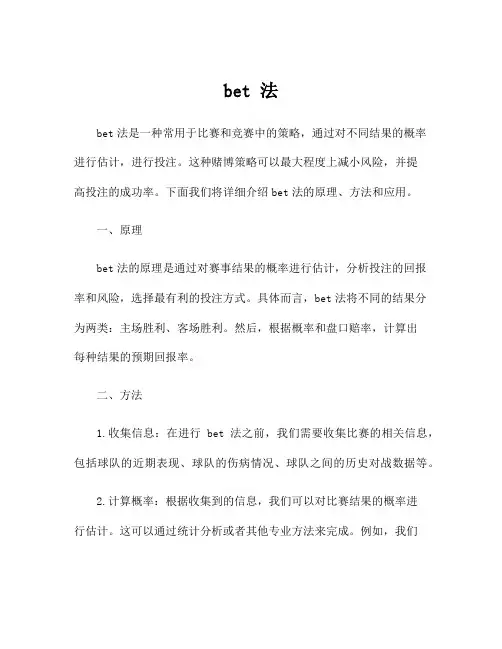 bet 法