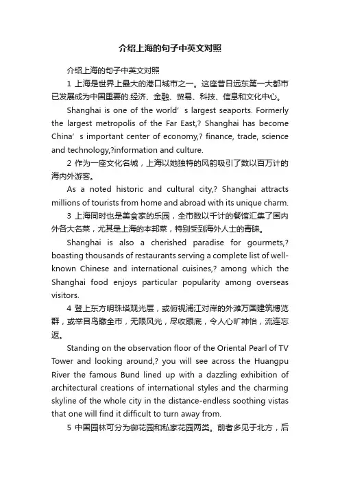 介绍上海的句子中英文对照