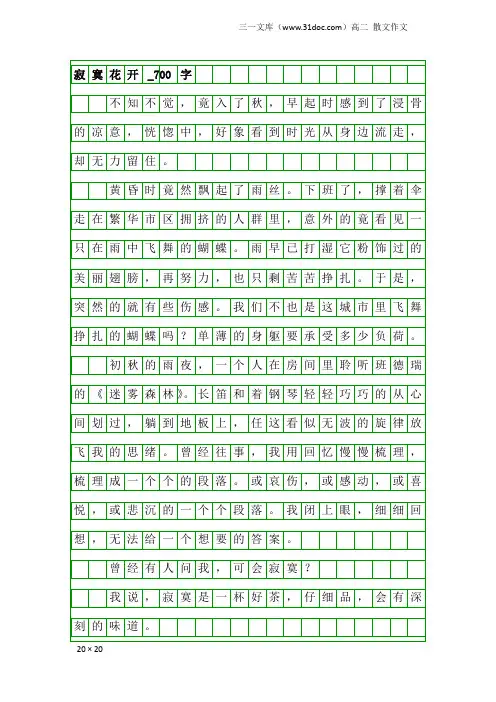 高二散文作文：寂寞花开_700字