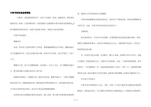 中秋节的传说故事简短