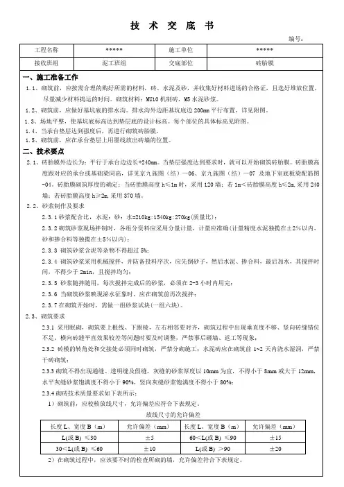 砖胎膜技术交底 -1