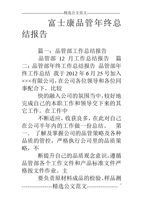 富士康品管年终总结报告