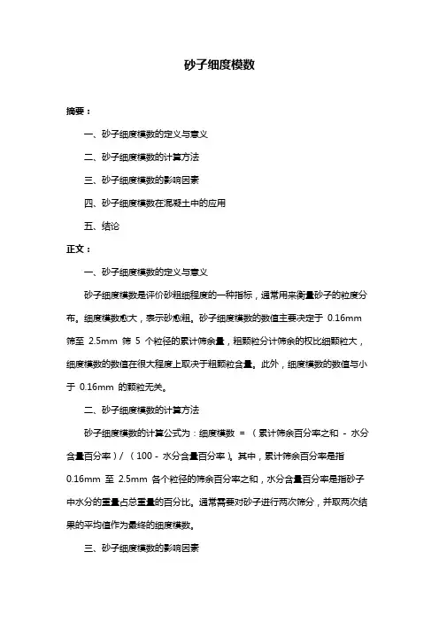 砂子细度模数