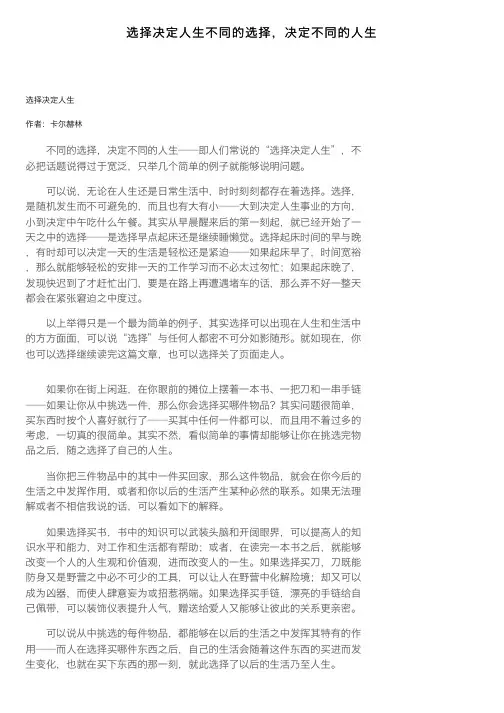 选择决定人生不同的选择，决定不同的人生