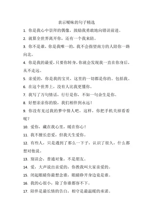 表示暧昧的句子精选