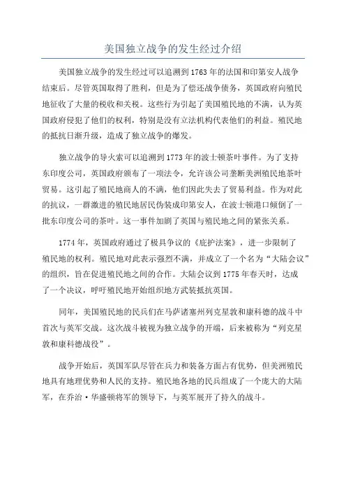 美国独立战争的发生经过介绍