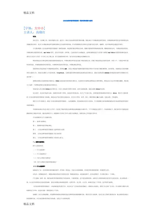(整理)企业法律风险管理指南标准化课件.