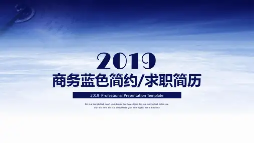 商务蓝色简约求职简历应聘简历PPT模板课件