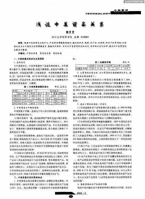 浅谈中美贸易关系