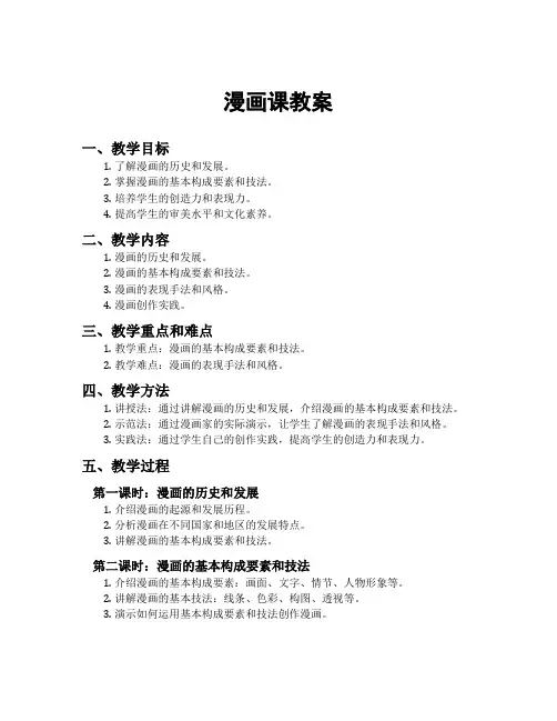 漫画课教案