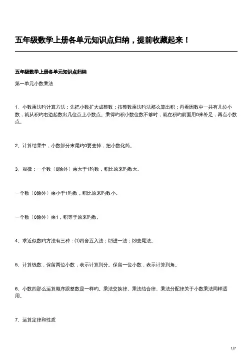 五年级上册数学单元总结
