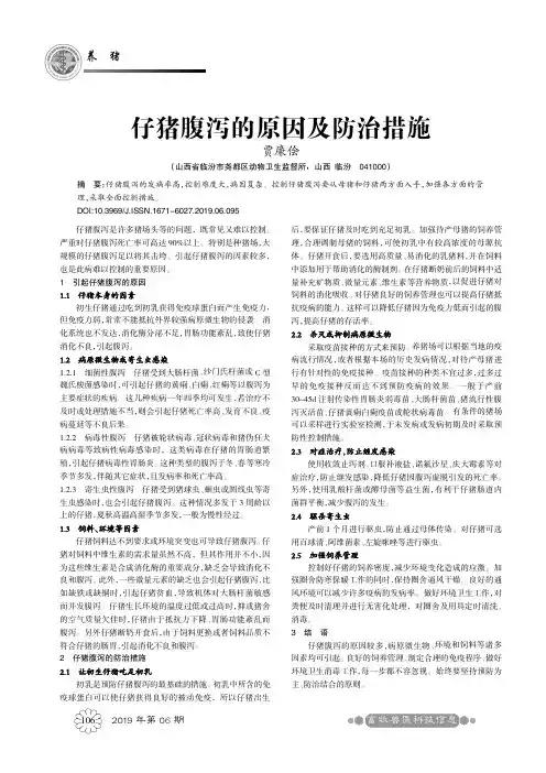 仔猪腹泻的原因及防治措施