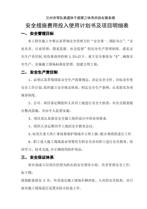 安全措施费用使用明细表