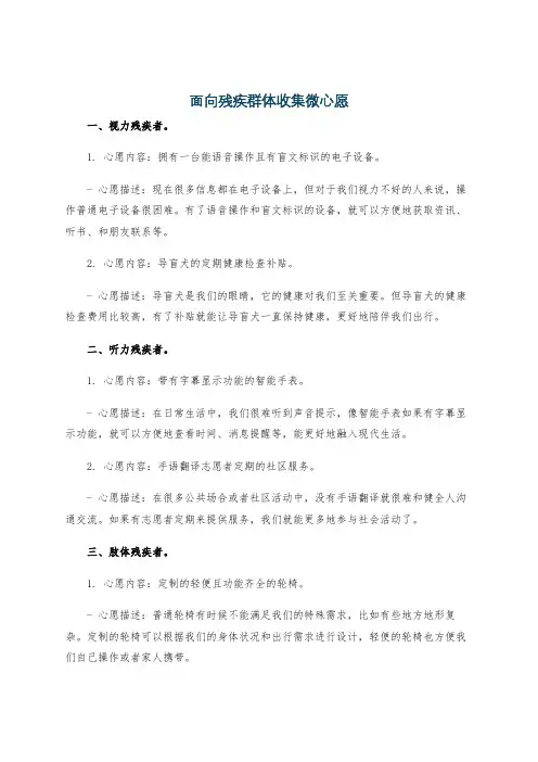 面向残疾群体收集微心愿