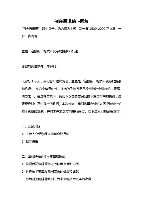 例会通讯稿 -回复