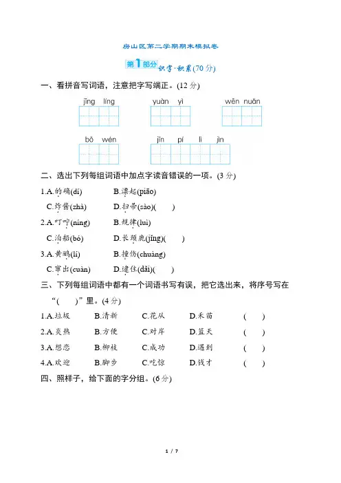 2024年部编版二年级下册语文期末质量检测试卷及答案 (2)